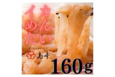 【博多辛子明太子の島本】イカめんたい160ｇ《築上町》【株式会社島本食品】 [ABCR043] 7000円