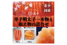 【博多辛子明太子の島本】希少国産卵・無着色オリジナル辛子明太子一本物160ｇ・数の子めんたい160ｇの詰合せ《築上町》【株式会社島本食品】 [ABCR059] 15000円