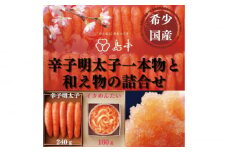 【博多辛子明太子の島本】希少国産卵・無着色オリジナル辛子明太子一本物240ｇ・イカめんたい160ｇの詰合せ《築上町》【株式会社島本食品】 [ABCR060] 18000円