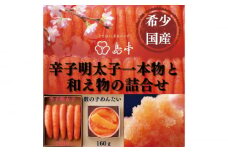 【博多辛子明太子の島本】希少国産卵・無着色オリジナル辛子明太子一本物240ｇ・数の子めんたい160ｇの詰合せ《築上町》【株式会社島本食品】 [ABCR061] 19000円