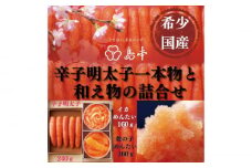 【博多辛子明太子の島本】希少国産卵・無着色辛子明太子一本物240ｇとイカめんたい160ｇと数の子めんたい160ｇの詰合せ《築上町》【株式会社島本食品】 [ABCR064] 23000円