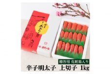 辛子明太子 上切子 1kg《築上町》【株式会社博多漁師の里】めんたいこ おつまみ おかず [ABDB002] 11000円