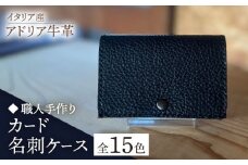 【ピンク】【職人手作り】イタリア産 アドリア牛革 カード・名刺ケース（選べる15色）《築上町》【たけもとかばん】革製品 レザー 牛革 [ABAM047] 