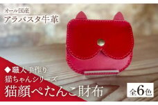 【ネイビー】【職人手作り】猫ちゃんシリーズ　オール国産 アラバスタ牛革 猫顔ぺたんこ財布　（選べる外装6色）《築上町》【たけもとかばん】 革製品 レザー 牛革 [ABAM052] 