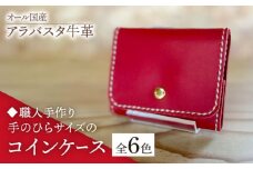 【グリーン】【職人手作り】オール国産 アラバスタ牛革 手のひらサイズのコインケース　（選べる外装6色）《築上町》【たけもとかばん】 革製品 レザー 牛革 [ABAM053] 