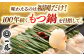 もつ鍋 もつなべ 一藤 もつ鍋一藤 国産 黒毛和牛 味噌味