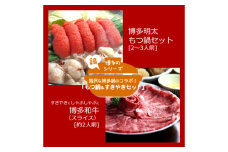 【全12回定期便】博多名物Aセット 「明太醤油もつ鍋」と「博多和牛スライス」《築上町》【株式会社ベネフィス】 [ABDF182] 336000円