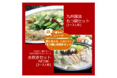 【全12回定期便】【博多鍋セット2】博多の人気2大鍋のセット「九州醤油もつ鍋」と「博多水炊き(切り身)」計4～6人前《築上町》【株式会社ベネフィス】 [ABDF186] 276000円