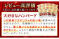 ジョイフル ハンバーグ 小分け 簡単 ファミレス 冷凍 弁当 仕送り 個包装 保存料不使用 人気