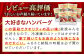 ジョイフル ハンバーグ 小分け 簡単 ファミレス 冷凍 弁当 仕送り 個包装 保存料不使用 人気