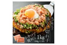 【博多辛子明太子の島本】希少国産卵・無着色辛子明太子ほぐし切れ子1kg ≪築上町≫【株式会社島本食品】めんたいこ たらこ 明太子 国内産 無着色 バラ子 バラ きれこ [ABCR009] 28000円
