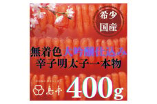【博多辛子明太子の島本】希少国産卵・大吟醸仕込み辛子明太子一本物400ｇ ≪築上町≫【株式会社島本食品】めんたいこ たらこ 明太子 国内産 無着色 1本物 [ABCR011] 19000円