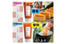【博多辛子明太子の島本】希少国産卵・チューブ入り辛子明太子80ｇ×2種（オリジナル・大吟醸仕込み） ≪築上町≫【株式会社島本食品】めんたいこ たらこ 明太子 国内産 無着色 ばらこ バラコ  たらこチューブ 明太チューブ 時短 [ABCR033] 7000円