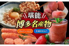 博多名産品【辛子明太子と冷凍あまおう】と博多新名物【たいめんたいとさばめんたい】のセットA≪築上町≫【株式会社木村食品】 [ABEB031]