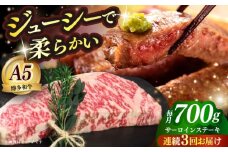 【全3回定期便】国産 博多和牛 A5ランク サーロイン ステーキ 350g×2枚 雌 ≪築上町≫【KRAZY MEAT】 ステーキ 和牛 肉 BBQ [ABEN014]