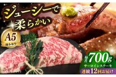 【全12回定期便】国産 博多和牛 A5ランク サーロイン ステーキ 350g×2枚 雌 ≪築上町≫【KRAZY MEAT】 ステーキ 和牛 肉 BBQ [ABEN016]