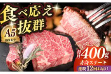 【全12回定期便】博多和牛 希少部位 赤身 ステーキ 200g×2 ≪築上町≫【KRAZY MEAT】和牛 肉 牛肉 BBQ [ABEN028]