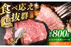 【全6回定期便】国産 博多和牛 A5ランク 赤身 希少部位 ステーキ 200g × 4枚 部位おまかせ 雌 ≪築上町≫【KRAZY MEAT】 赤身 ステーキ 和牛 肉 BBQ [ABEN031]