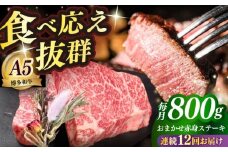 【全12回定期便】国産 博多和牛 A5ランク 赤身 希少部位 ステーキ 200g × 4枚 部位おまかせ 雌 ≪築上町≫【KRAZY MEAT】 赤身 ステーキ 和牛 肉 BBQ [ABEN032]