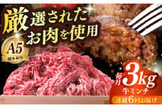 【全6回定期便】博多和牛 A5ランク 牛ミンチ 約500g×6 ≪築上町≫【KRAZY MEAT】 肉 和牛 ミンチ A5 [ABEN059]