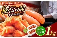辛子明太子「昔ながらの明太子」500g×2個セット（小切れタイプ）  築上町 / 株式会社 海千 [ABEQ003]