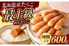 国産 極み明太子 樽（大）600g（300g×2箱） 築上町 / 株式会社 海千 [ABEQ008]