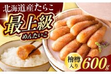 国産 極み明太子 樽（大）600g（300g×2） 築上町 / 株式会社 海千 [ABEQ008]