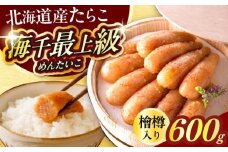 国産 極み明太子 樽（大）600g（300g×2） 築上町 / 株式会社 海千 [ABEQ008]
