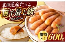 国産 極み明太子 樽（大）600g（300g×2） 築上町 / 株式会社 海千 [ABEQ008]