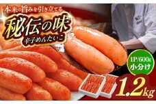 昔ながらの明太子 600g×2箱 築上町 / 株式会社 海千 [ABEQ009]