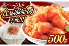 【食品添加物不使用】辛子明太子 並切 500g 築上町 / 株式会社 海千 [ABEQ025]