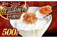 【食品添加物不使用】辛子明太子 並切 500g 築上町 / 株式会社 海千 [ABEQ025]