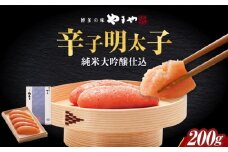 やまや 伝統辛子明太子 純米大吟醸仕込200g 築上町/(株)やまやコミュニケーションズ [ABES001]
