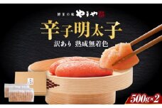 【訳あり】 やまや 熟成無着色明太子 切子 1Kg(500g×2) 築上町/(株)やまやコミュニケーションズ [ABES004]
