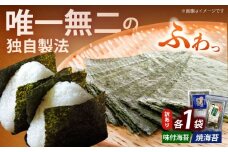 【訳あり】福岡有明のり  焼海苔と味付海苔袋 20g×各1袋セット《築上町》【株式会社木村食品(千代海苔株式会社)】海苔 のり ノリ おかず ごはん [ABEI002]