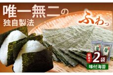 【訳あり】福岡有明のり 味付海苔 20g×2袋《築上町》【株式会社木村食品(千代海苔株式会社)】海苔 のり ノリ おかず ごはん [ABEI003]