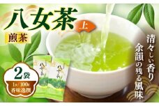 八女茶【上】煎茶 100g×2袋《築上町》【株式会社木村食品(千代海苔株式会社)】お茶 茶 緑茶 ギフト [ABEI006]