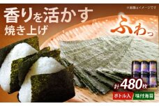 福岡有明のり 潮風のたより6本セット 味付海苔 8切80枚×6本セット(合計480枚)《築上町》【株式会社木村食品(千代海苔株式会社)】海苔 のり ノリ おかず ごはん [ABEI013]