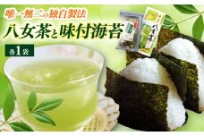 【訳あり】味付海苔20g×1袋と八女茶煎茶セット100g×1袋《築上町》【株式会社木村食品(千代海苔株式会社)】海苔 のり ノリ おかず ごはん お茶 [ABEI017]