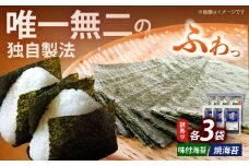 【訳あり】福岡有明のり  焼海苔と味付海苔袋 20g×各3袋セット 《築上町》 【株式会社木村食品(千代海苔株式会社)】海苔 のり ノリ おかず ごはん [ABEI020]