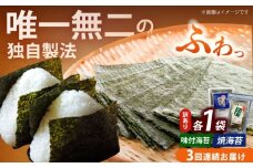 【全3回定期便】【訳あり】福岡有明のり  焼海苔と味付海苔袋 20g×各1袋セット《築上町》【株式会社木村食品(千代海苔株式会社)】海苔 のり ノリ おかず ごはん [ABEI027]