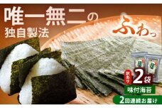 【全2回定期便】【訳あり】福岡有明のり  味付海苔 20g×2袋《築上町》【株式会社木村食品(千代海苔株式会社)】海苔 のり ノリ おかず ごはん [ABEI029]