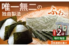 【全3回定期便】【訳あり】福岡有明のり  味付海苔 20g×2袋《築上町》【株式会社木村食品(千代海苔株式会社)】海苔 のり ノリ おかず ごはん [ABEI030]
