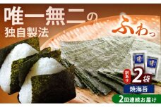 【全2回定期便】【訳あり】福岡有明のり  焼海苔 20g×2袋《築上町》【株式会社木村食品(千代海苔株式会社)】海苔 のり ノリ おかず ごはん [ABEI032]