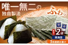 【全3回定期便】【訳あり】福岡有明のり  焼海苔 20g×2袋《築上町》【株式会社木村食品(千代海苔株式会社)】海苔 のり ノリ おかず ごはん [ABEI033]