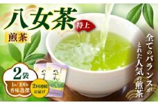 【全2回定期便】八女茶(特上)煎茶 100g×2袋《築上町》【株式会社木村食品(千代海苔株式会社)】お茶 茶 緑茶 ギフト [ABEI040]
