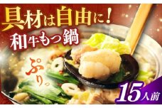 【博多久田】和牛もつ鍋セット 15人前《築上町》【久田精肉店】もつ鍋 博多 もつなべ [ABCL176]