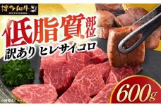 【訳あり】A4～A5 国産牛ヒレサイコロステーキ 600g 《築上町》【久田精肉店】 博多和牛 牛肉 人気 おすすめ [ABCL178]
