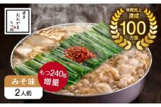 博多もつ鍋おおやま もつ鍋みそ味2人前+240g 《築上町》【株式会社ラブ】鍋 モツ 簡単 セット [ABDJ010]