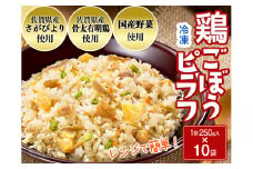 JAさがオリジナル　鶏ごぼうピラフ（A0143-A11）